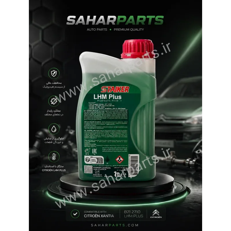 روغن هیدرولیک LHM استایکر - نمای دوم - فروشگاه سحر پارت