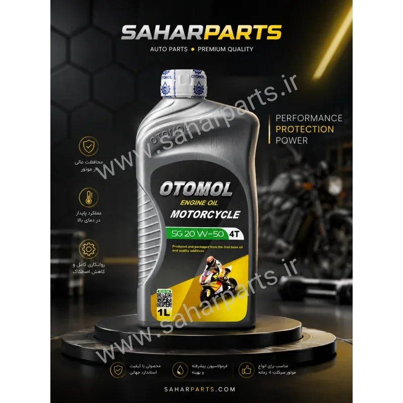 روغن موتور سیکلت 20w50 اتومول - موتور سیکلت